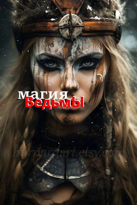 МАГИЯ ВЕДЬМЫ