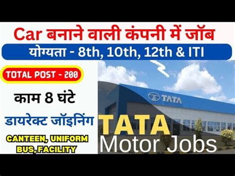 Tata Motors Jobs Youtube