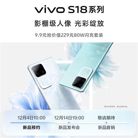 影棚级人像花似锦配色，vivo S18系列官宣定档手机什么值得买