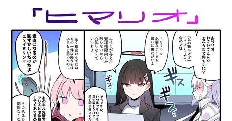 ブルアカ エイミリオと仲良くできないか？ 比宮じょーずのイラスト Pixiv