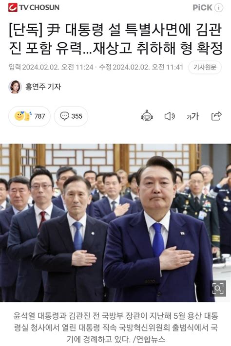 댓글 공작 김관진 재상고 취하징역 2년 확정 정치시사 에펨코리아