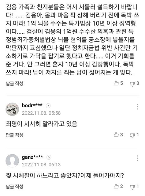 블라인드 시사토크 불법 대선자금 의혹 김용 오늘 기소이재명 턱밑 다다른 검찰