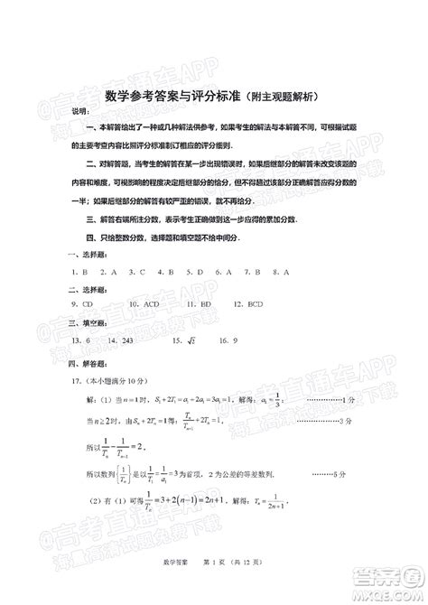 2022年沈阳市高中三年级教学质量监测三数学试题及答案 答案圈