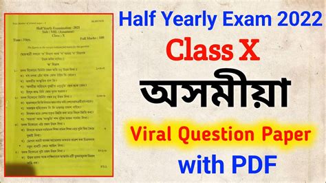 Class Half Yearly Exam Question Paper Assamese Mil Half