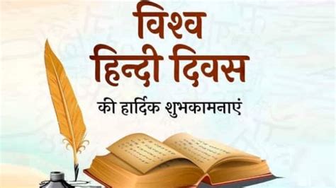 World Hindi Day 2023 Vishwa Hindi Diwas Speech Poster 10 January International Hindi Day Quotes