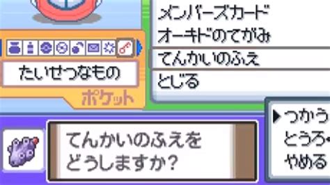 ポケモン ダイヤモンド パール、てんかいのふえが配布されなかった理由 ポケモンメモ