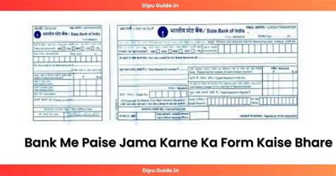 Bank Me Paise Jama Karne Ka Form Kaise Bhare