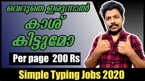 വെറുതെ ഇരുന്നാൽ കാശ് കിട്ടുമോ Simple Typing Jobs 2020 Per Page