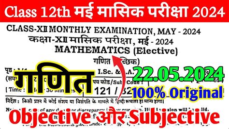 Class Th Monthly Exam Math Viral Paper May Class