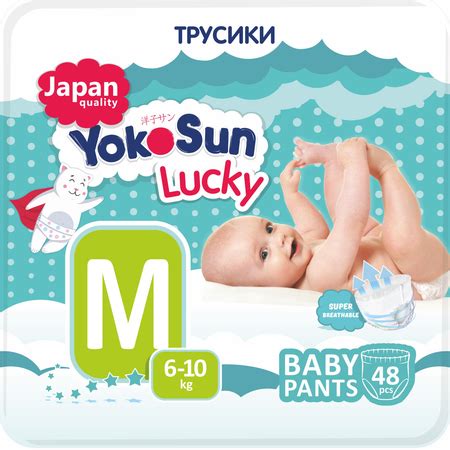 Трусики YokoSun Lucky M 48 шт. купить по цене 999 ₽ в интернет-магазине ...