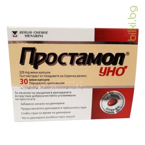 ПРОСТАМОЛ УНО 320МГ 30КАПС, МЕНАЛИНИ | онлайн магазин Bilki.bg