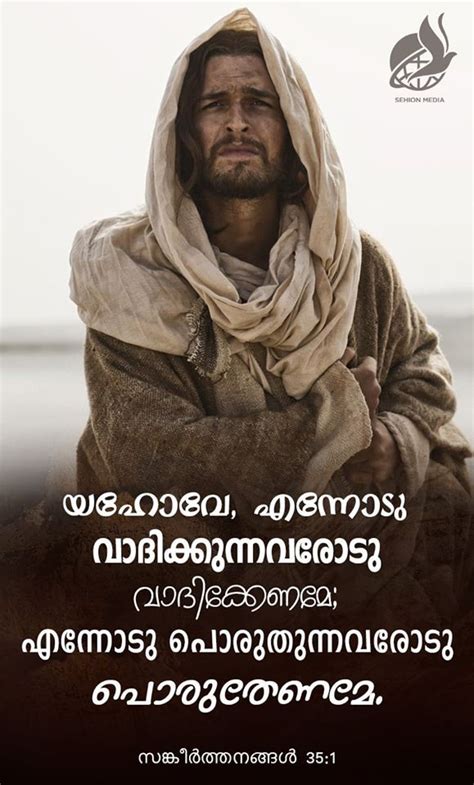 Bible Malayalam quotes | Give me strength quotes, Malayalam quotes ...