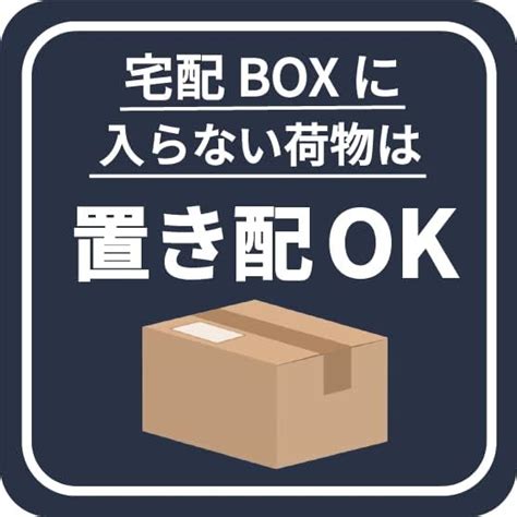 Jp 宅配ボックス マグネット 置き配ok シール 宅配boxに入らない荷物は 玄関前 チャイム不要 Nm Os3