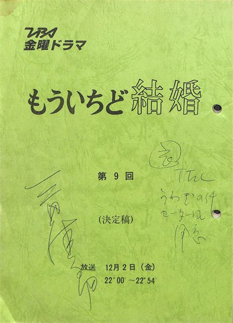 もういちど結婚 ―週末のサンタクロース―｜jacc®サーチ Japan Content Catalog