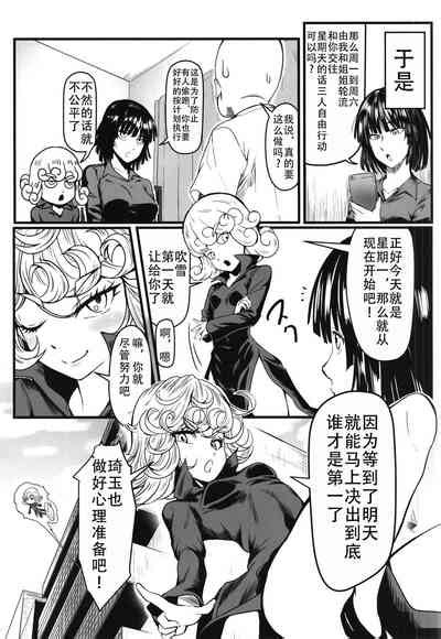 Dekoboko Love Sister 5 Kyouka Ban 凹凸有致姐妹丼5 强化版 一拳超人） Nhentai Hentai Doujinshi And Manga