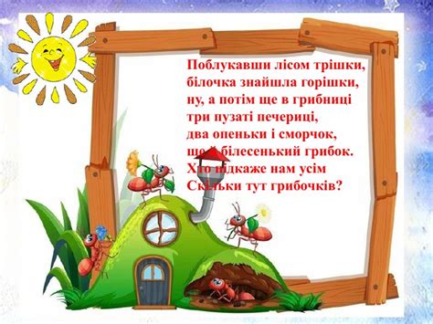 Презентація "Віршовані задачі для 1 класу НУШ"