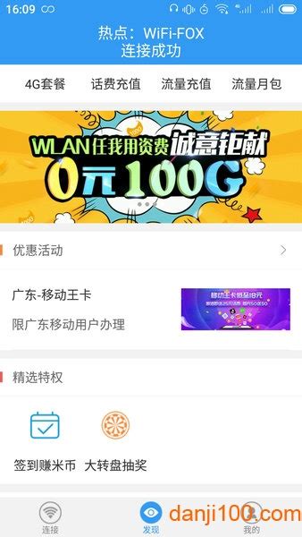 随e行wifi最新版下载 中国移动随e行wifi下载v951225 安卓版 单机100网