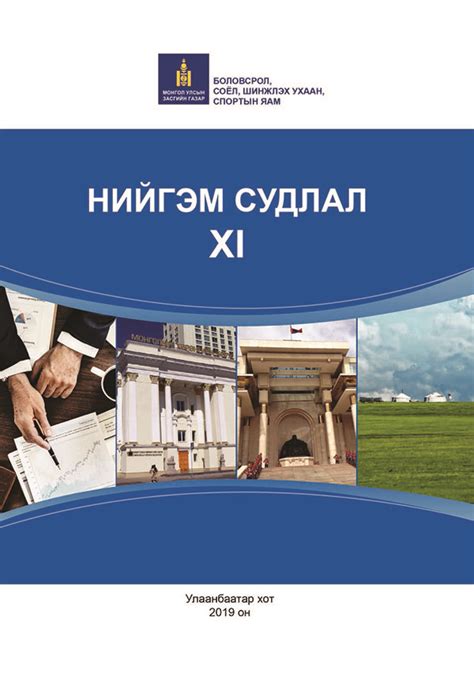 11 -р анги - ЦАХИМ НОМЫН САН