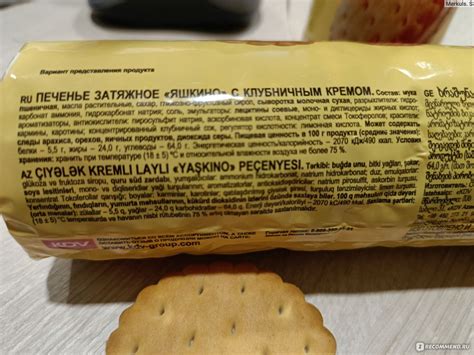 Печенье Яшкино С клубничным кремом - «Съедобно, но не впечатляет» | отзывы