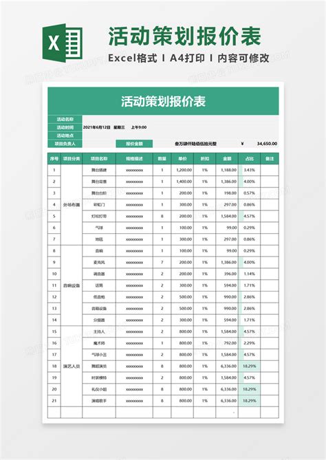 简洁活动策划报价表Excel模板下载 熊猫办公