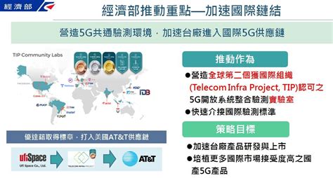 台灣佈局5g！經濟部7年補助業者19億 7大廠研發成果一次看 Ettoday財經雲 Ettoday新聞雲