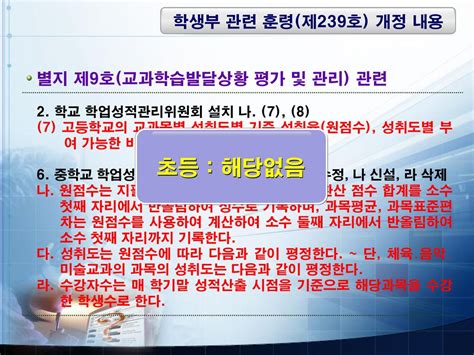 학교생활기록부 업무담당자 연수 초등학교용 교육과학기술부 시·도교육청 및 교육지원청 Ppt Download