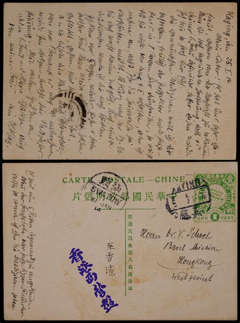 1914年五色旗1分邮资片广东嘉应寄香港，销嘉应三年正月廿六英汉腰框戳，旁盖汕头1月31日英汉半切小圆中转戳，背盖香港2月1日到达戳，保存完好