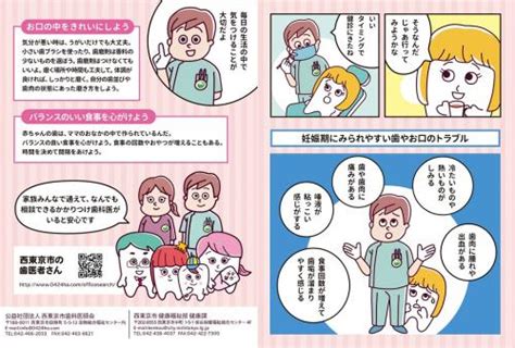 妊婦歯科健康診査 西東京市web