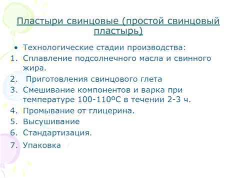 Пластыри. Характеристика. Классификация. Технологическая схема ...