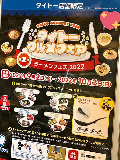 タイステ リバーウォーク北九州 On Twitter 🔥タイトーグルメフェア🔥 【第2弾】ラーメンフェス2022🍜 各地方の有名ラーメン店