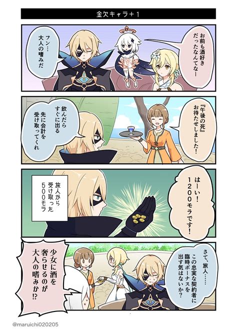 「ボス周回するとき樹脂あふれがち 原神 」まるいち🌻の漫画