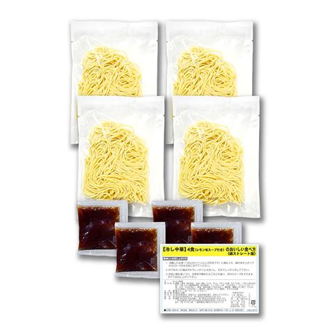 送料無料 冷やし中華 さわやかレモンスープ付 〔麺90g×4、スープ30g×4〕 冷し中華 麺産直お取り寄せニッポンセレクト通販 Jre