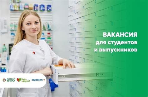 Работа для студентов фарм. направлений Вакансии: Ростов-на-Дону, просп ...