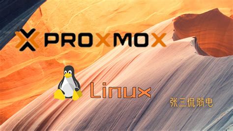 在pve上畅快地使用linux Pve使用lxc容器安装linux 更换国内ct模板下载镜像源 哔哩哔哩