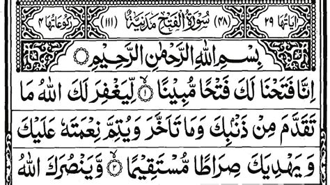 Surah Al Fath Soera Al Fath Yusuf Kadiri Quran