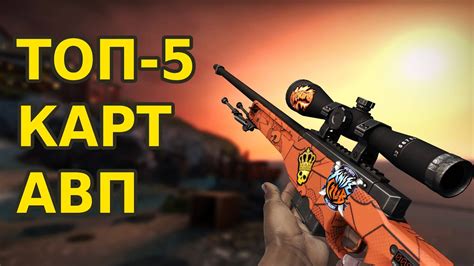 Топ 5 карт для тренировки AWP в CS:GO - YouTube