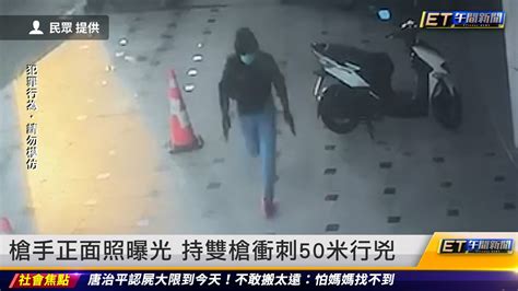 奪命8秒！射殺女議員父 雙槍男正面曝｜20240708 Et午間新聞 播吧boba Ettoday新聞雲