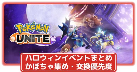 【ポケモンユナイト】ハロウィンサムネ2【ポケユナ】 攻略大百科