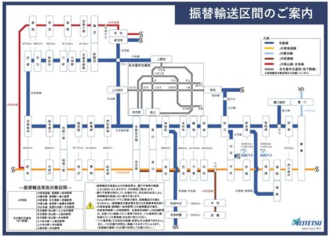 振替輸送とは｜列車運行に支障がある場合の取扱い｜電車のご利用案内｜名古屋鉄道