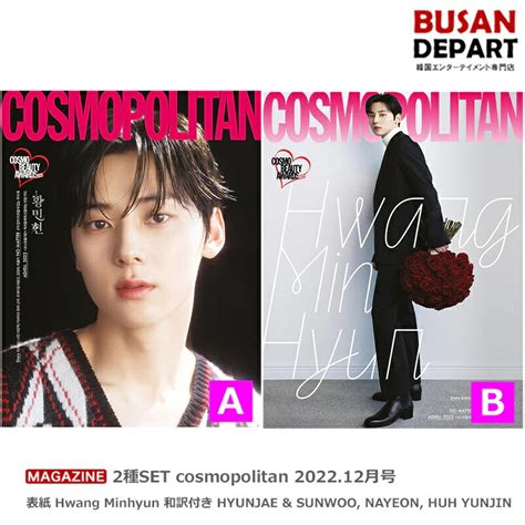 【楽天市場】2種set Cosmopolitan 202212月号 表紙 Hwang Minhyun 和訳付き Hyunjae