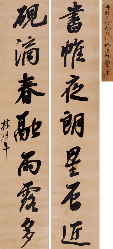 林鸿年（1804～1886） 行书七言联 立轴 水墨纸本－【deal Price Picture】