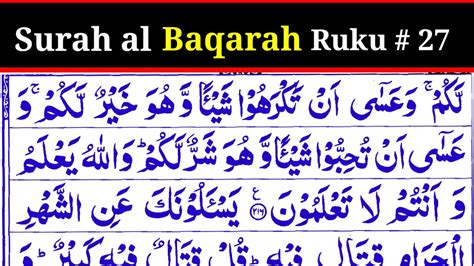 Surah Al Baqarah Ki Tilawat Ruku No 27 Surah Al Baqarah Fast Recitation