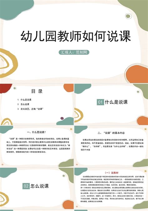 教师说课绿色清新简约ppt 教师说课绿色清新简约ppt模板下载 觅知网