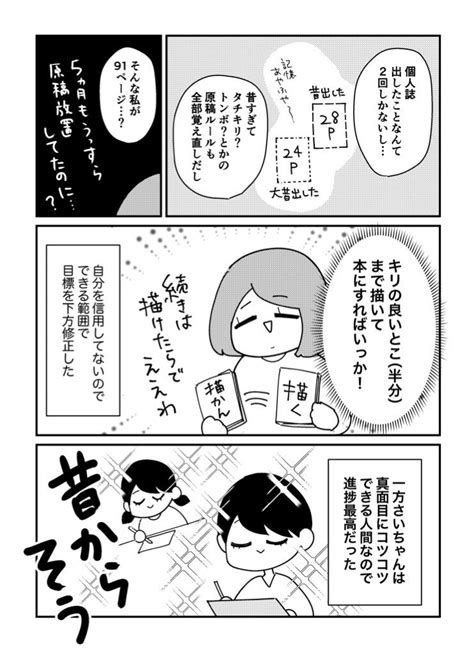 「というわけで申し込みました「さいちゃんと私」最終回まであと10話くらいand描き下ろし加えて100ページ程度の本にし」ak壱乃 毎週金曜