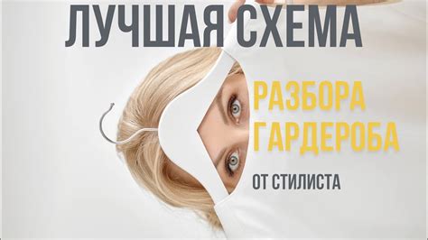 Как разобрать гардероб, чтобы было что надеть - YouTube