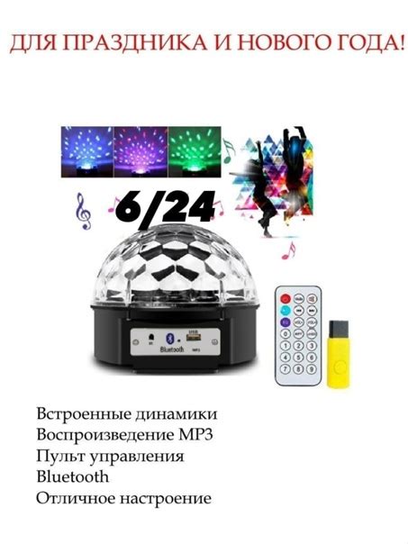 Диско шар Музыкальный с пультом, блютуз и флешкой, дискошар проектор ...