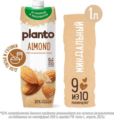 Растительный напиток Planto миндальный 1,2%, 1 л - купить с доставкой ...