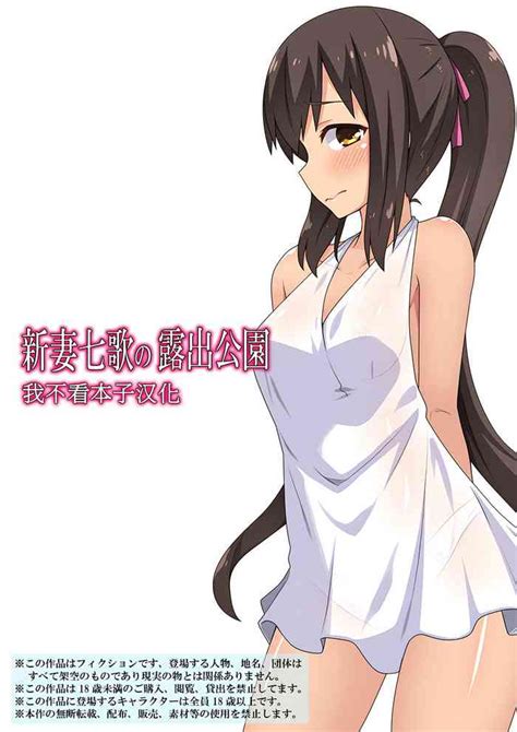 Niizuma Nanaka No Roshutsu Kouen Nhentai Hentai Doujinshi And Manga