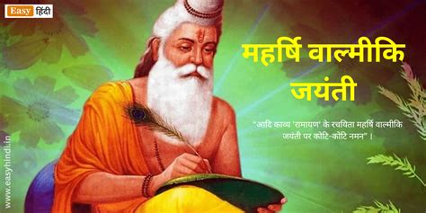 Valmiki Jayanti 2023 वाल्मीकि जयंती कब व क्यों मनाई जाती है जानें