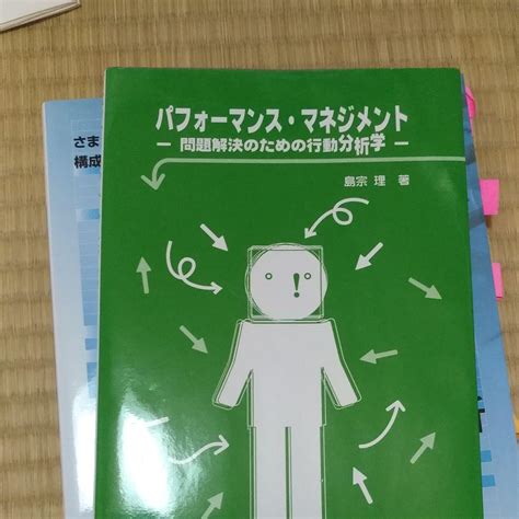 パフォーマンス・マネジメント 問題解決のための行動分析学 By メルカリ